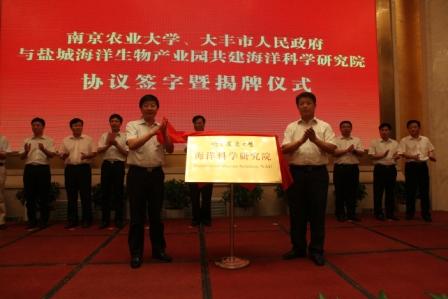 黑料网
党委副书记花亚纯和大丰市市长陈平共同为海洋科学研究院揭牌